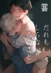 (Waga Te ni Hikigane o S Kansai 22) [Kuusou Kyuuka (Mikoto Kei)] Dare mo Shiranai Yoru no Koto (World Trigger)