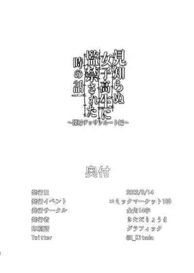 [Kitada Ryoma] Mishiranu Joshikousei ni Kankin sareta Toki no hanashi ~Rafu Dessin Route Hen~ | The story of a manga artist who was taken in by a strange high school girl ～Nude Drawing Route Edition [English] [Digital]