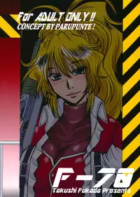 (CT17) [Parupunte (Fukada Takushi)] F-70 (Super Robot Wars)