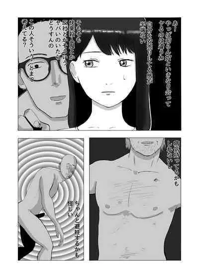 Netorase, Gokentou kudasai