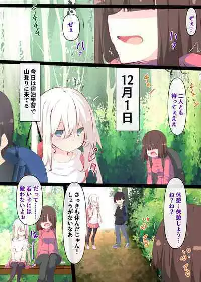 Natsuyasumi ja Nai kara Muteikou na Itoko ni Chinko Ireru Hanashi