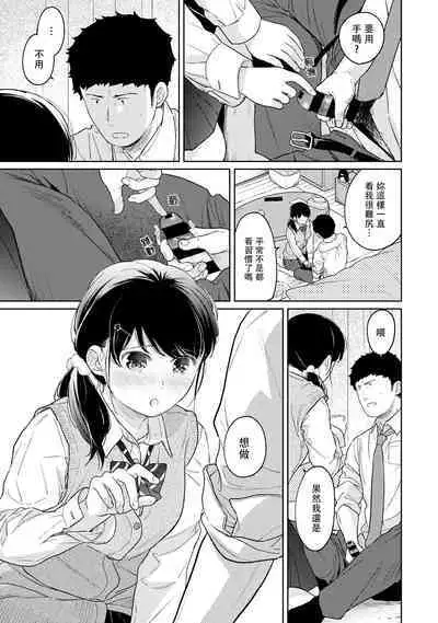 1LDK+JK Ikinari Doukyo? Micchaku!? Hatsu Ecchi!!? | 1LDK+JK 突然間展開同居? 極度貼近!?初體驗!? Ch. 18-37