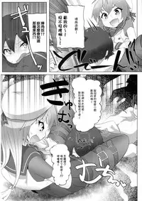 (C95) [Nekosu no Sumika (Nekosu)] Chicchai Teitoku wa Kurou ga Taenai!? (Kantai Collection -KanColle-) [Chinese] [臭鼬娘漢化組]