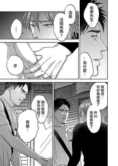 [Nishimoto Rou] Kono Senaka ni Tsume o Tatete | 于背上所立爪痕 Ch. 1-5 [Chinese] [拾荒者汉化组]