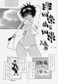 (C63) [NO-ZUI MAGIC, NO-NO's (Various)] KOUEN-BANJOU