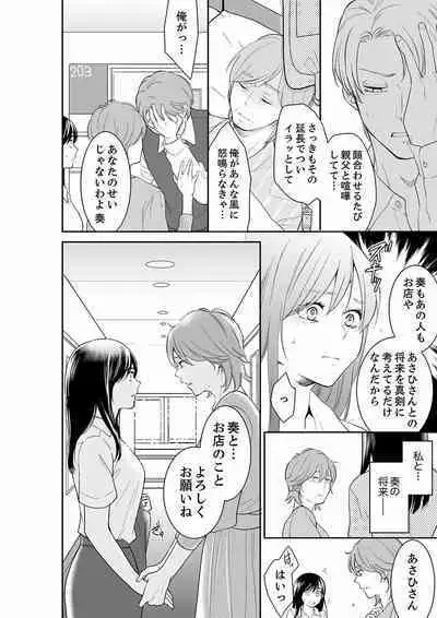 Anata no Otto, Netotte masu. ~Shinya no Esthe de Nurunuru Sounyuu 21-38