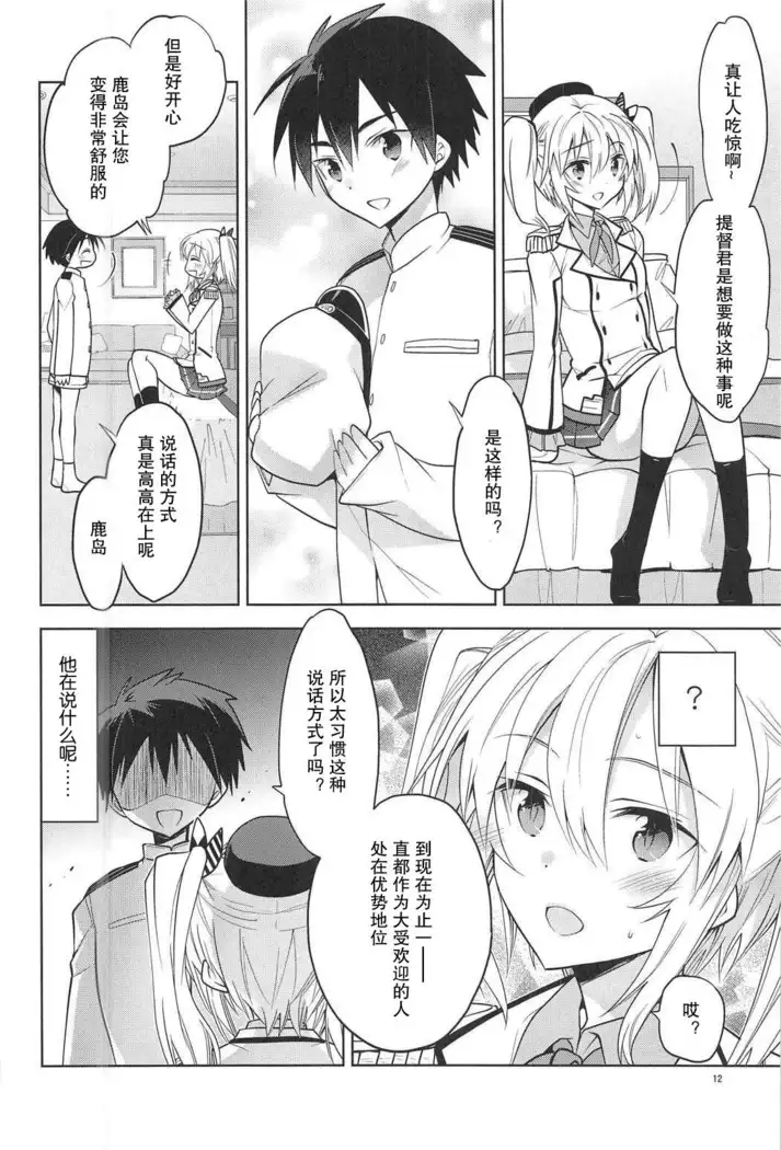 Kashima-kun ni wa Teitoku ga inai | 鹿岛君没有提督