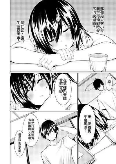 [Kusano Yuu] Gibo (Mama) wo Ore no Onna ni SURU Houhou | 把繼母調教成我的女人的方法 1-7 Complete [Chinese]