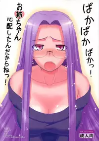 (C77) [Gachinko Shobou (Kobanya Koban)] Yappari Rider wa Eroi na 8 