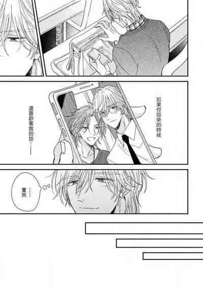 Urisen Boy to Koisuru Onzoushi | 走肾兔儿爷与走心小少爷 Ch. 02-06