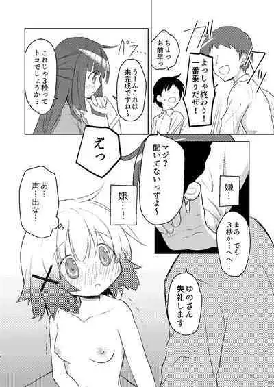 Yunocchi to Yukai na Shaseikai: Remake