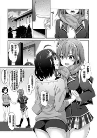 (C88) [Petapan (Akino Sora)] LOVE STORY #02 (Yahari Ore no Seishun Love Come wa Machigatteiru.) [Chinese] [夢之行蹤漢化組]