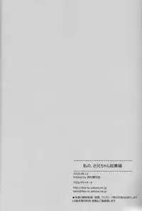 (C94) [TIES (Takei Ooki)] Watashi no, Onii-chan Soushuuhen