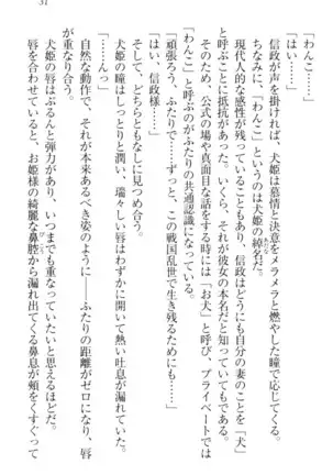 戦国犬姫!