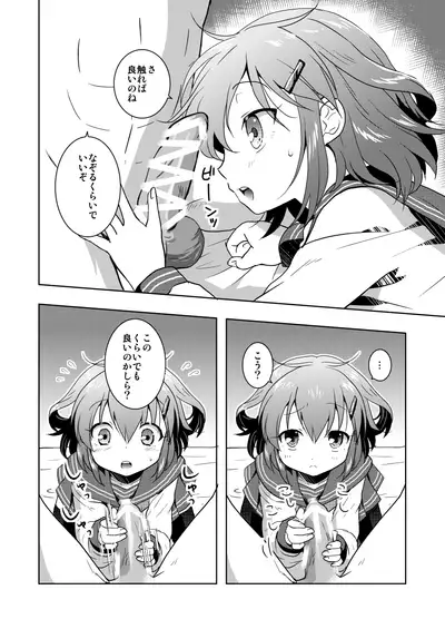 Hajimete Dakedo Ikazuchi ni Tayorutte Ii no yo!