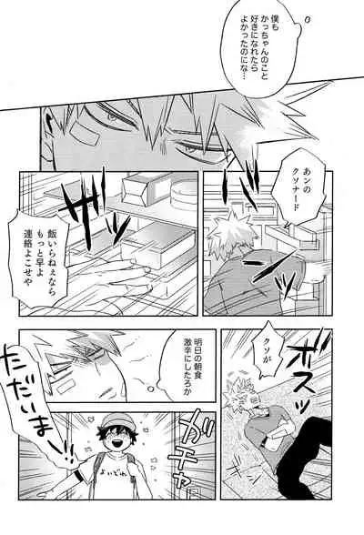 [Umami Zeitaku Dashi (Ajisuru)] Kikan Gentei Roommate no Osananajimi ga Osotte Kuru~ (Boku no Hero Academia)