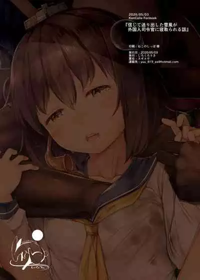 Shinjite Okuridashita Yukikaze ga Gaikokujin Shireikan ni Netorareru Hanashi