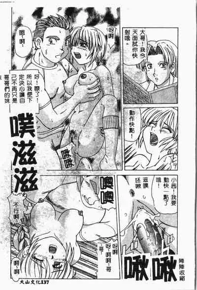 [Anthology] Imouto Koishi 2 [Chinese]