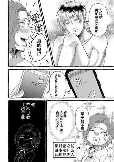Tensei Shitara BLmangano seikai dattaken|转生到BL漫画的世界