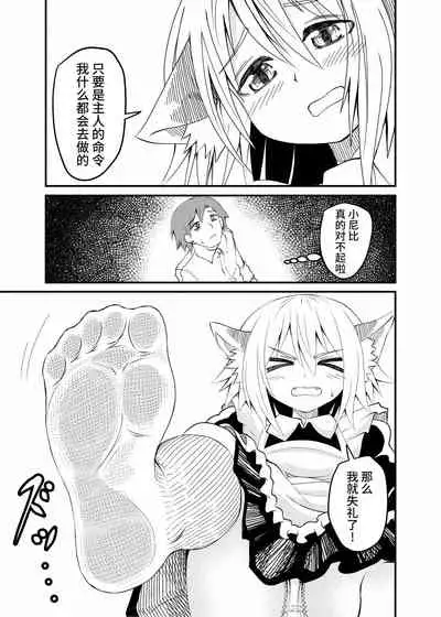 [Shivharu] Isekai Maid Ashi Feti Monogatari [Chinese] [不咕鸟汉化组]