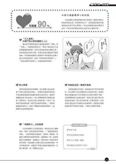 Kanzen Jitsuyouban Ero Manga no Uso to Honto Onnanoko no Himitsu | 完全實用版 成人漫畫沒告訴你的性愛真相