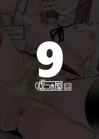 Tsuukin Douchuu de Anoko ga Midara na Koui o Shite Kuru Hanashi 9