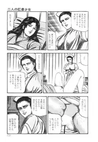 [Sanjou Tomomi] Shiro no Mokushiroku Vol. 1 - Sei Shojo Shion no Shou