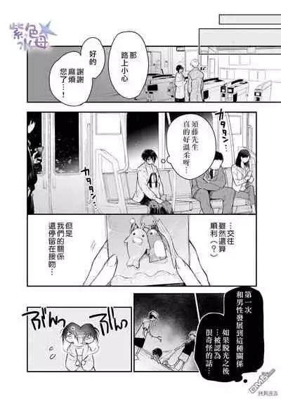 Kimi to Dakara, Zenbu Shitai. Ai de Tagari Kare no Amai Yokkyuu .