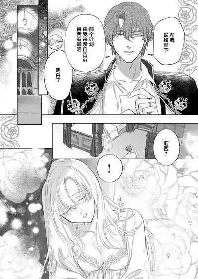 Ai ga Omoi Kishi Koushaku wa, Tsuihou Reijou no Subete o Ubaitsukushitai. | 骑士公爵爱意深重，想要索取放逐千金的一切。 1-16