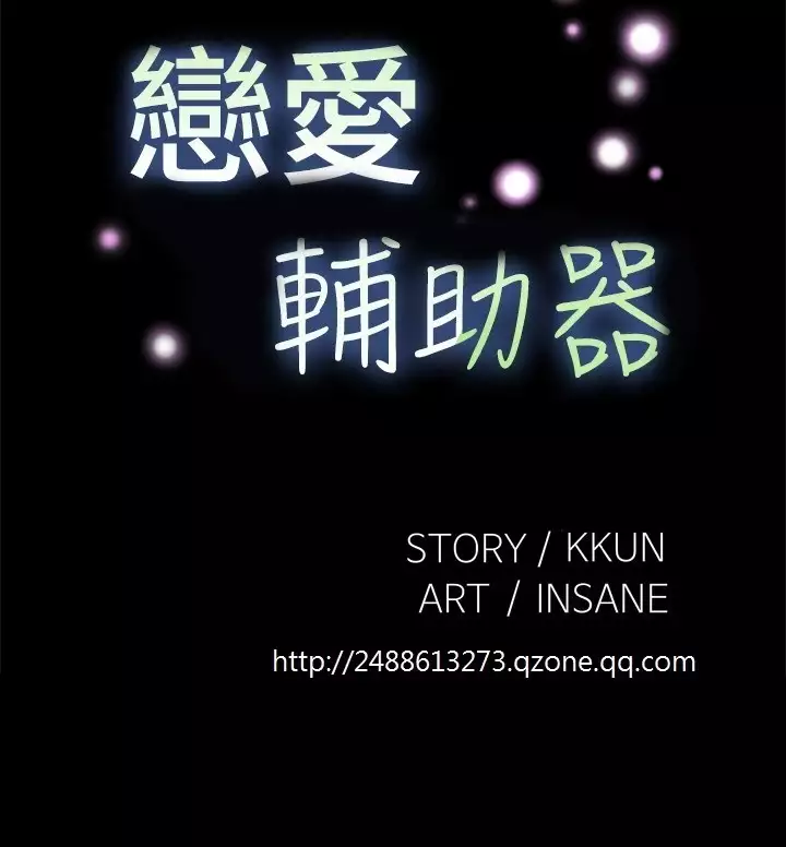 Love Parameter 恋爱辅助器 86-97 中文