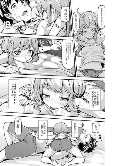 [Arysuivery (Ayakase Chiyoko, Ayakase Riberi)] Rina to Onii-chan no Ikenai Ojikan [Digital]