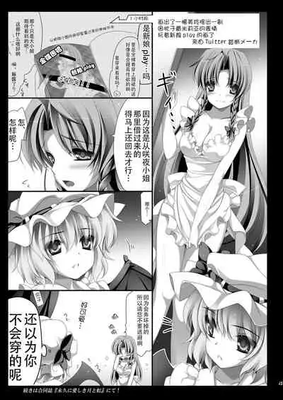 (Reitaisai 10) [MONE Keshi Gum (Monety)] Kouma no Niwa no, Ki no Shita de -- (Touhou Project) [Chinese] [v.v.t.m汉化组]