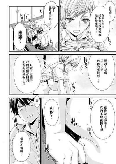 Tomodachi no Mama ja Iya dakara - I don't want to be friends | 不希望永遠只是朋友關係