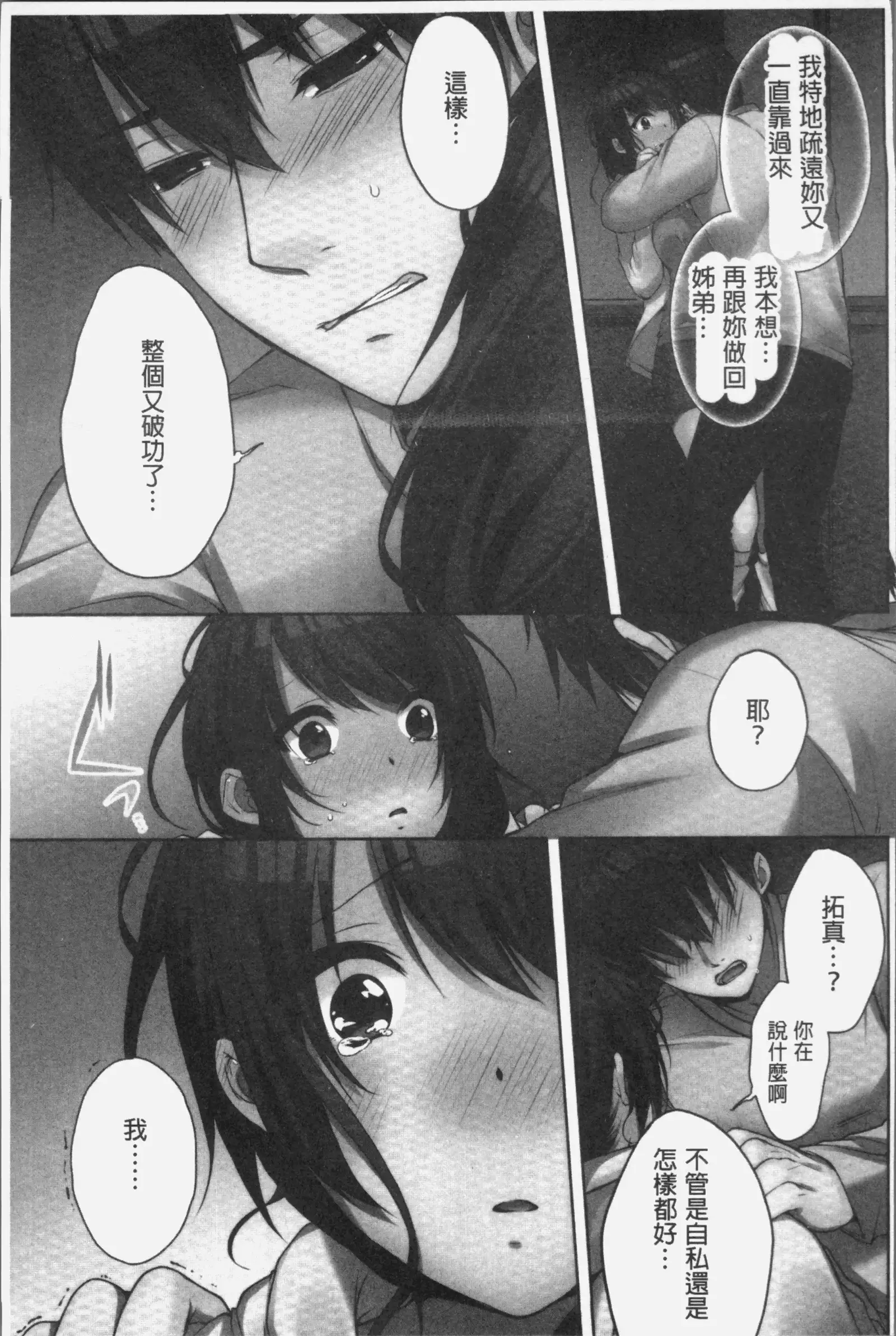 Ne-chan to, Kimochiiikoto2