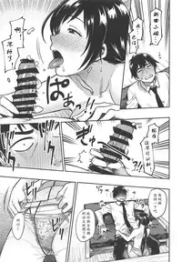 (C95) [Rokusyoku Mikan (Tachiroku)] Nitta-san (30) | 新田美波-而立 (THE IDOLM@STER CINDERELLA GIRLS)[Chinese] [黄记汉化组]