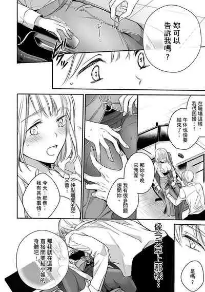 [Shichigatsu Motomi] Sonna Kao shite, Sasotteru? ~Dekiai Shachou to Migawari Omiaikekkon!?~ 1-10| 這種表情，在誘惑我嗎？~溺愛社長和替身相親結婚！？ [Chinese] [拾荒者汉化组]