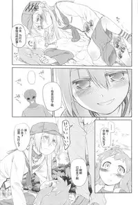 [Midori no Rupe] Garden II [Chinese] [Rorschach与海懒汉化]