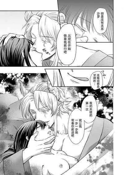 [Wakaya shiro ke-on yuki DUOBRAND. ] Kyōfu no maō heikadattanoni hanayomeki ~yu~u~un ~ ga tomarimasen ~tsu! | 明明是恐怖的魔王大人却对妻子心动不已！1-6 [Chinese] [莉赛特汉化组]