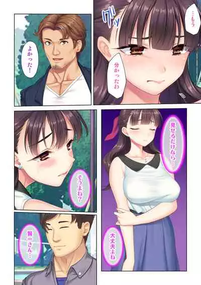 夫の目の前で他の男に媚肉を広げられ躊躇しながらも喘ぐ妻~他人棒を受け入れた先に待っているものは~【合本版】