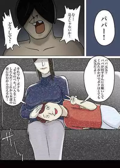 Ayashii Shuukyou Kanyuu Oba-san Papa no Shoukai de Boku no Ie ni Yattekita