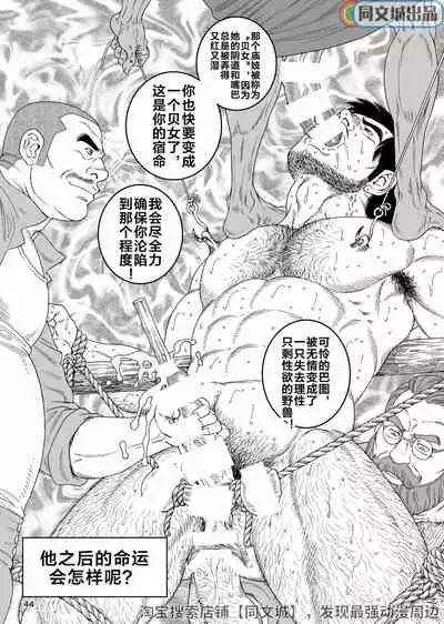 [Bear's Cave (Tagame Gengoroh)] Mitsurin Yuusha Dorei-ka Keikaku Bitch of the Jungle - Enslaved [Chinese] [Digital]