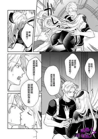 [Shidatsu Takayuki, Sekka] Kukkoro Knight ~Seinaru Kishi wa Kuroki Yoroi o Mi ni Matou~ Ch.1-9 | 呜!杀了我☆～身披漆黑铠甲的圣骑士～01-09话 [Chinese] [橄榄汉化组]