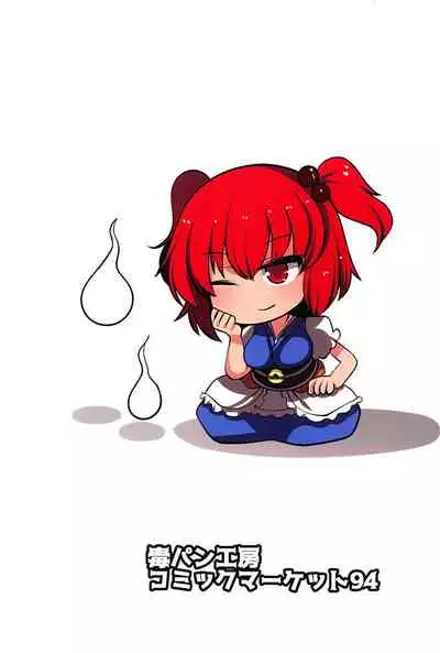 Joushi no Neru Aida ni...