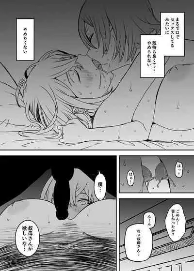 [Senaka] Daigakusei no Oba