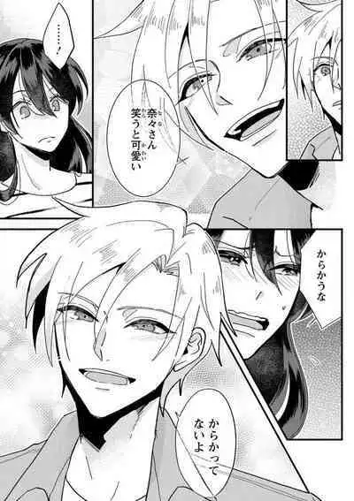 Kare no Namida ni Nurasa Rete Nanasan wa Mesomeso Danshi ni Osowa Retai!? 1-9