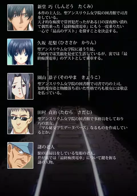 Saishuu Chikan Densha Rail-1 Complete Ban