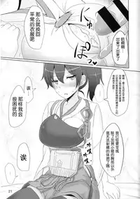 (C86) [Hakuginmokusei (Poshi)] Kaga-san no Paizuri Senyou Oppai Onaho (Kantai Collection -KanColle-) [Chinese] [无毒汉化组]