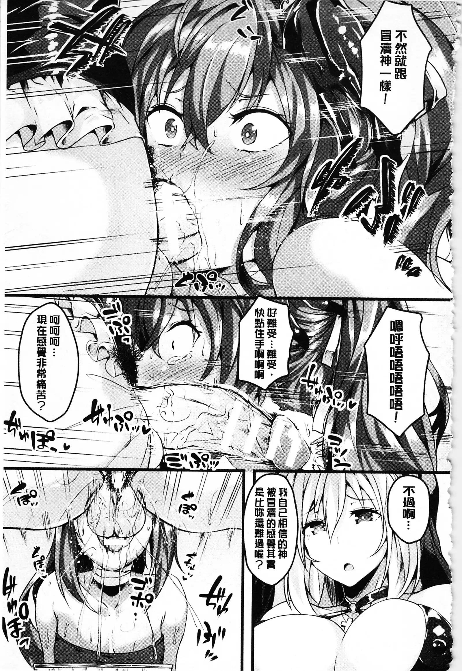 Zetsubou no Tenshi-sama | 絕望的天使