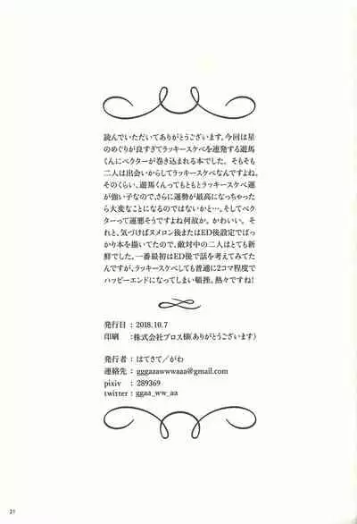 (Ore no Turn 5) [Hatesate (Gawa)] Tsuki Mawari Hoshi Meguru (Yu-Gi-Oh! ZEXAL)