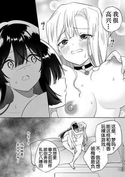 [Gutsutoma (Tachi)] Minna de Ecchi na Yurikatsu Appli ~Ee!? Kono Naka ni Kakattenai Musume ga Iru!?~2 | 让大家一起百合的催眠APP~诶!?有人没被催眠吗!? 2 [Chinese] [奢侈的彩凤个人汉化] [Digital]
